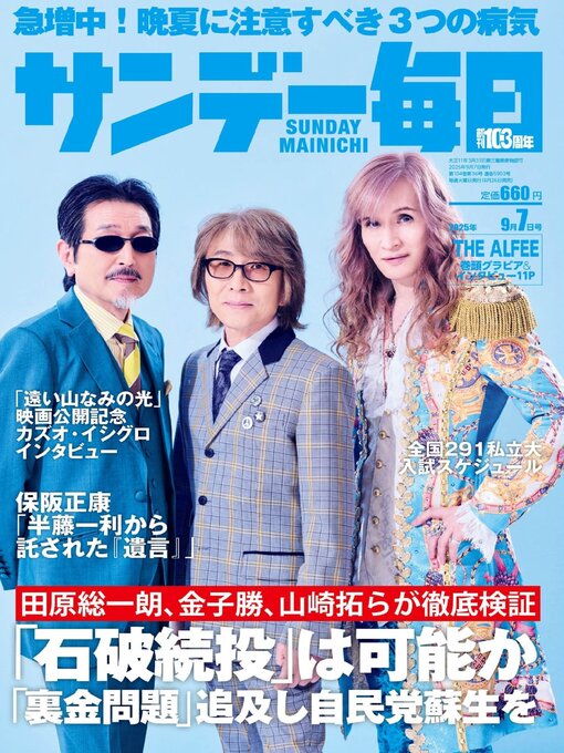 Title details for サンデー毎日 Sunday Mainichi by MAINICHI SHIMBUN PUBLISHING INC. - Available